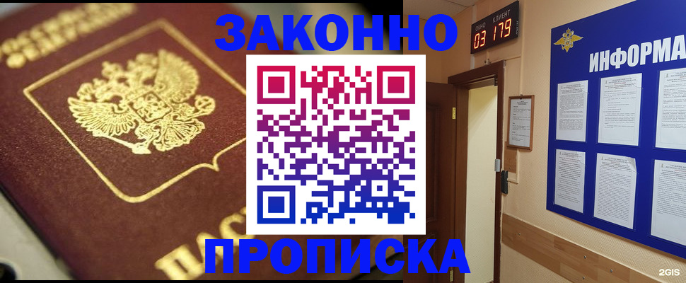 прописка для школы в Вельске